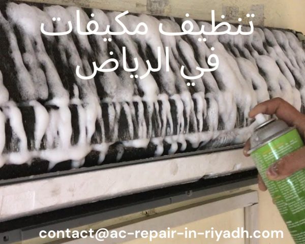 تنظيف مكيفات في الرياض
